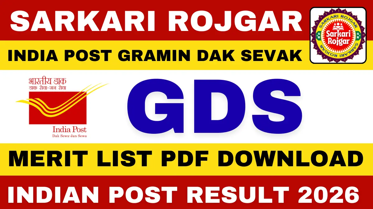 GDS Result 2026
